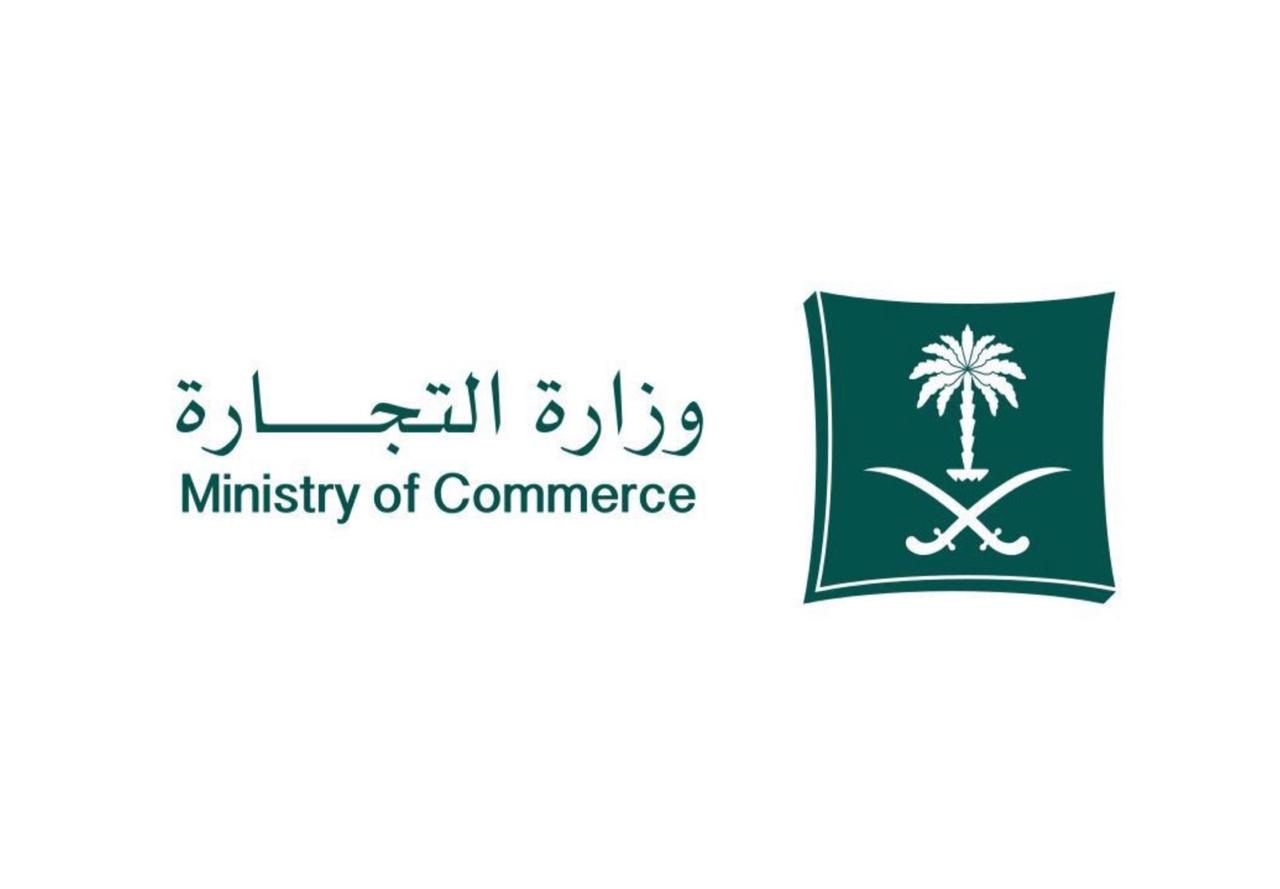 شعار وزارة التجارة