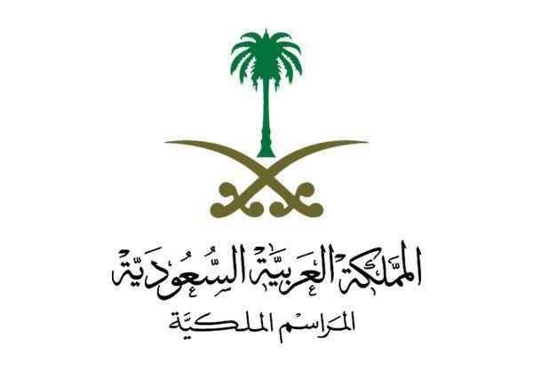 شعار المراسم الملكية